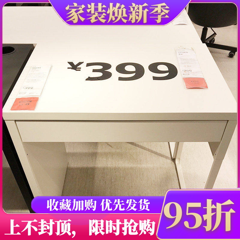 国内宜家代购米克书桌欧式简约