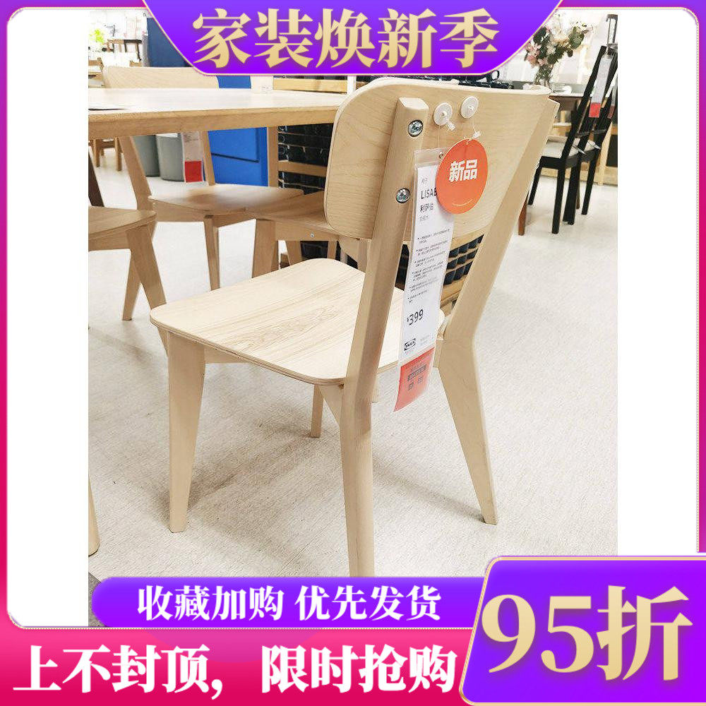 大运国内IKEA利萨伯实木餐椅原木色北欧风简约椅子白蜡木休闲椅