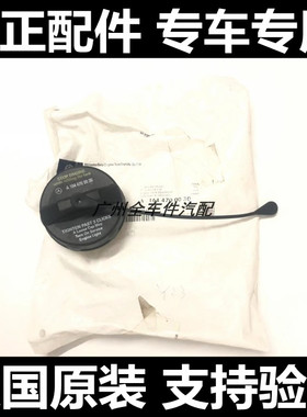 奔驰C级W204 C180 C200 C260 C280 C300油箱盖 油箱加油口盖内盖