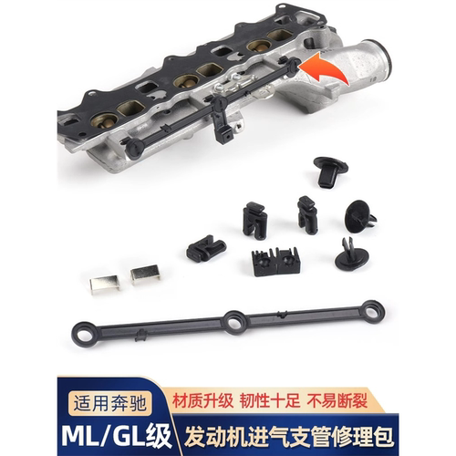适用奔驰MLGES级进气歧管