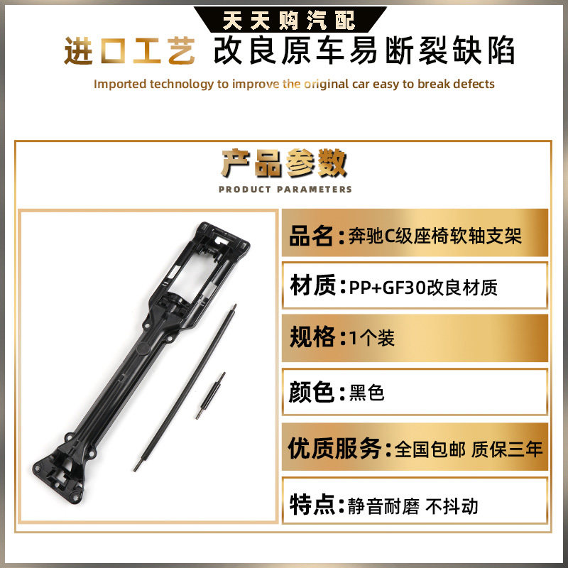 适用奔驰新老款C级电动座椅马达传动轴电机软轴支架C180 200 250