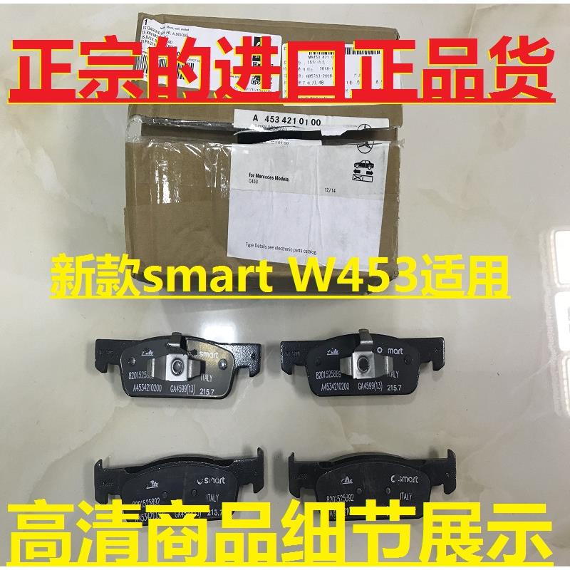 适配 奔驰新款smart前刹车片 smart后刹车片 smart刹车片皮盘W453