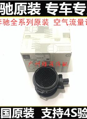 奔驰W204 C180 C200 C220 C260 C280 C300 空气流量计 空气传感器