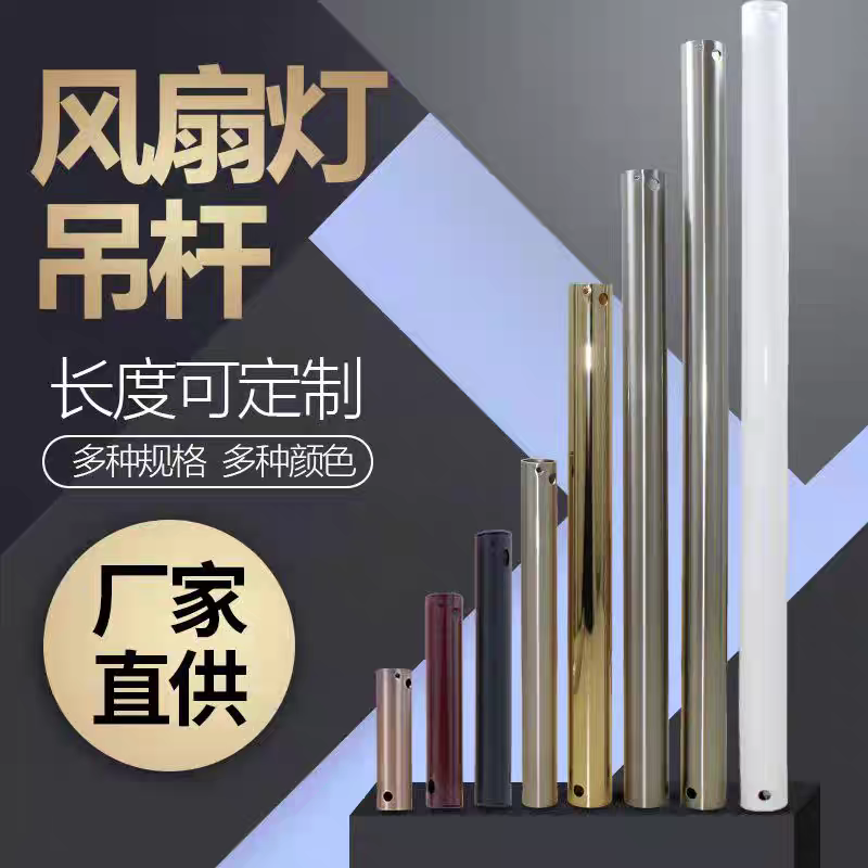 加厚延长杆配件吊扇灯