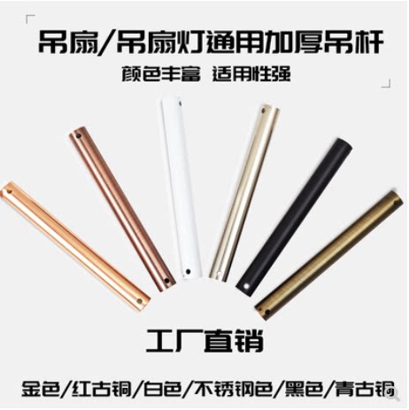 各品牌通用吊扇灯隐形风扇灯加长金属吊杆电风扇延长杆子加厚配件