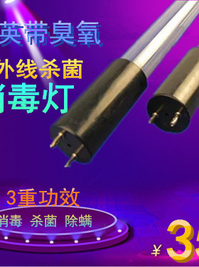 T8杀菌灯管消毒灯管20W30W40W 带臭氧紫外线杀菌家用幼儿园消毒灯