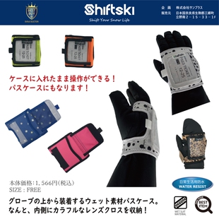 日本Shiftski滑雪手套卡包 单板 户外运动 防水 男女通用收纳 包