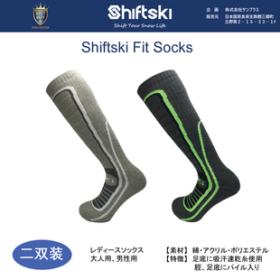 日本Shiftski滑雪袜 Fit Socks 加厚型 吸汗 保暖 2双装 成人儿童