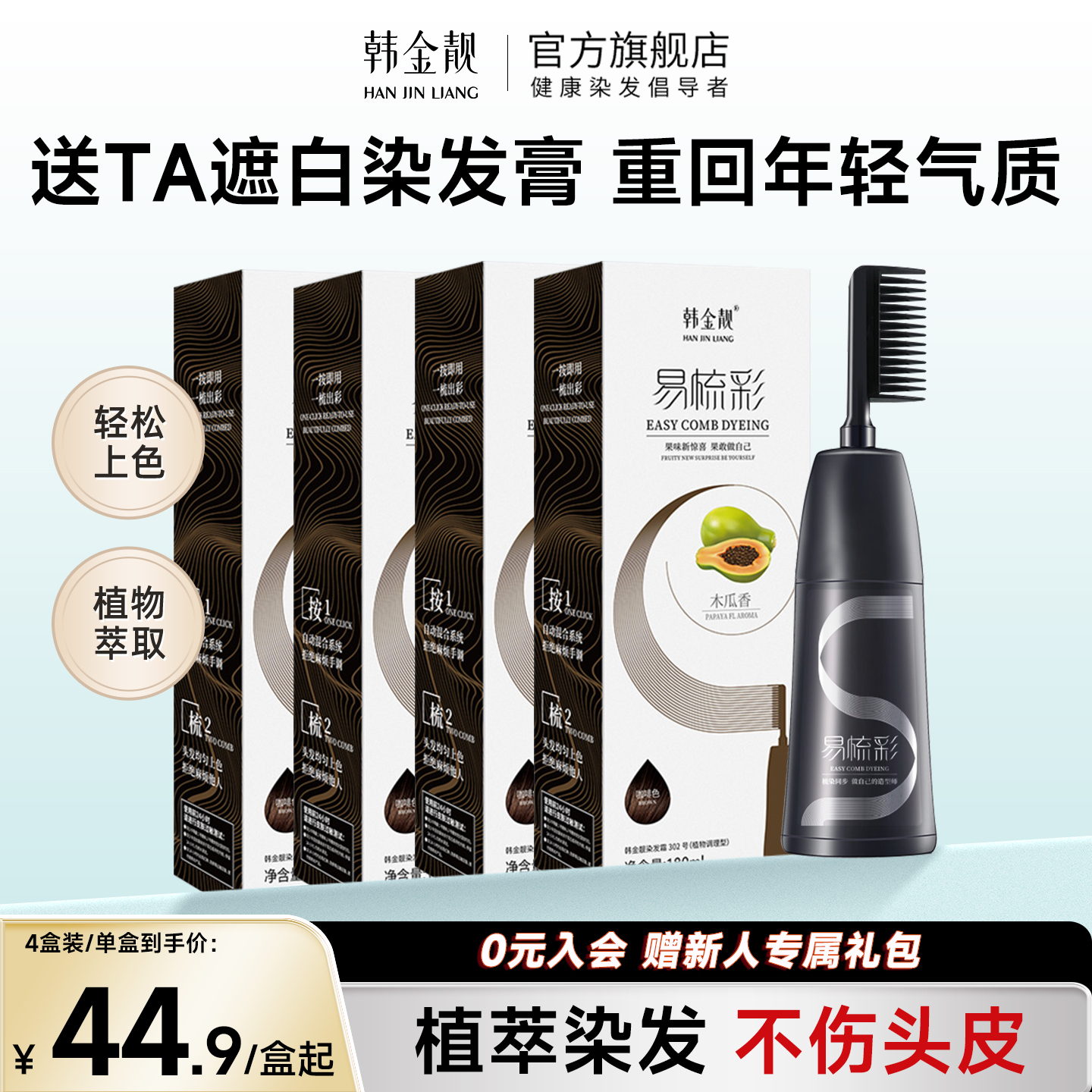 【囤货装】在家染发膏180ml*4