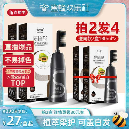 水果香味 操作方便 可盖白发 上色均匀 显白
