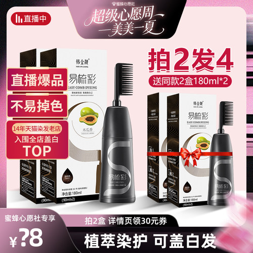 水果香味 操作方便 可盖白发 上色均匀 显白