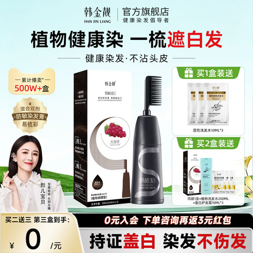 【遮白发】韩金靓植物染发膏