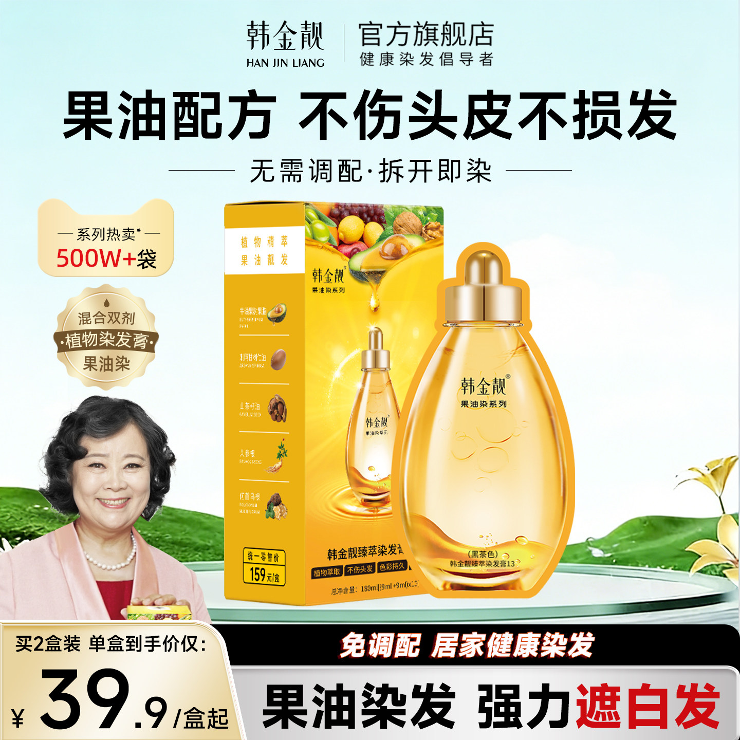 韩金靓果油染发剂拍两盒装 14.9元 - 86线报