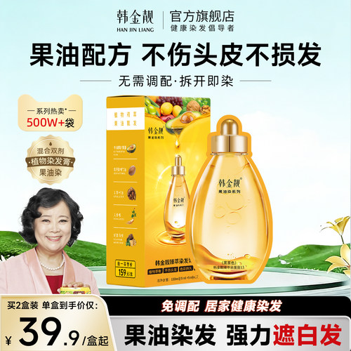 【药监局认证】染发膏植物染