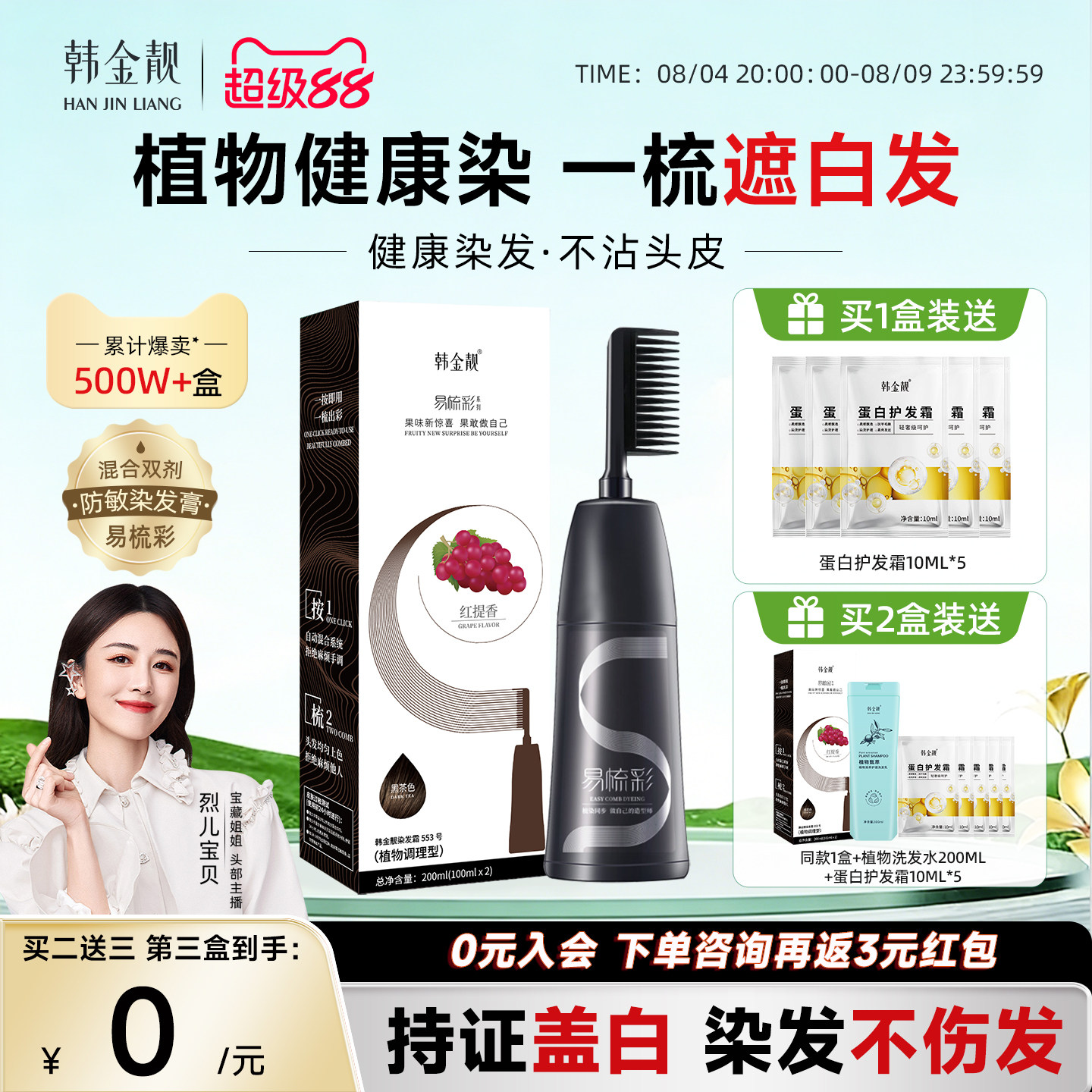 韩金靓染发膏染发剂遮盖白发染发梳植物纯男女士官方正品黑茶色