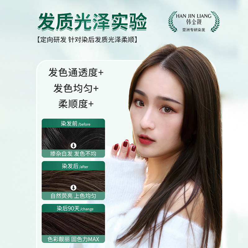 【38爆品日】韩金靓植物染发剂纯黑茶色女染发膏遮白头发流行色 - 淘宝联盟商品