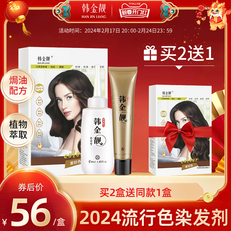 流行色染发剂植物纯自己在家染发膏女天然官方旗舰店正品牌刺激无