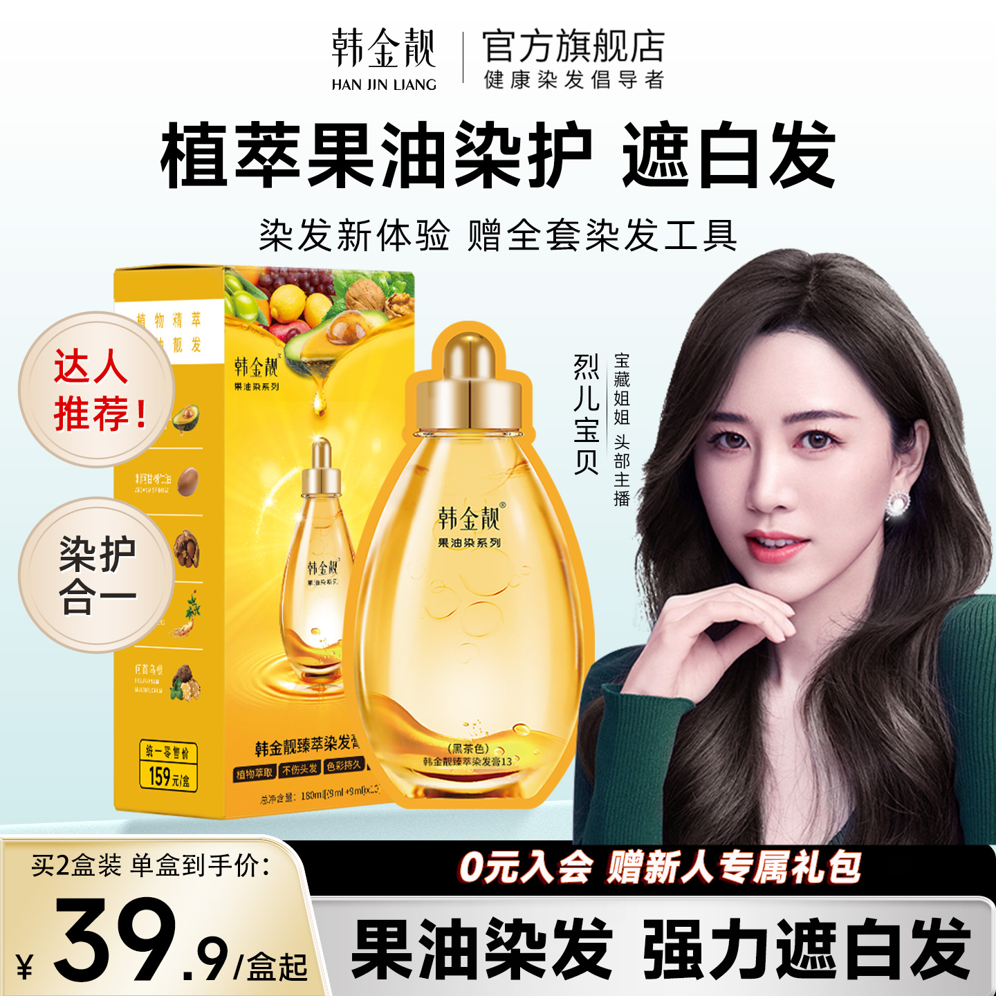 【药监局认证】韩金靓染发植物染