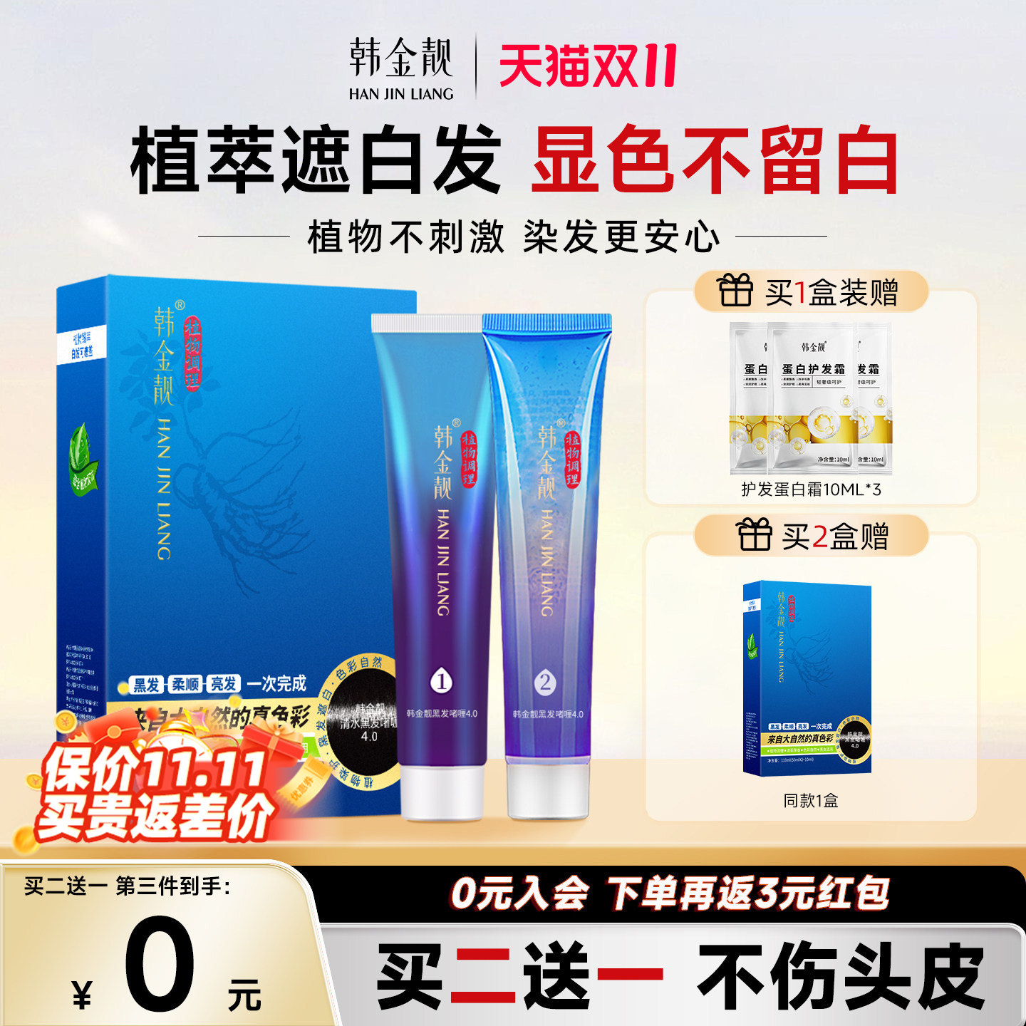 【遮白发】韩金靓染发膏染发剂