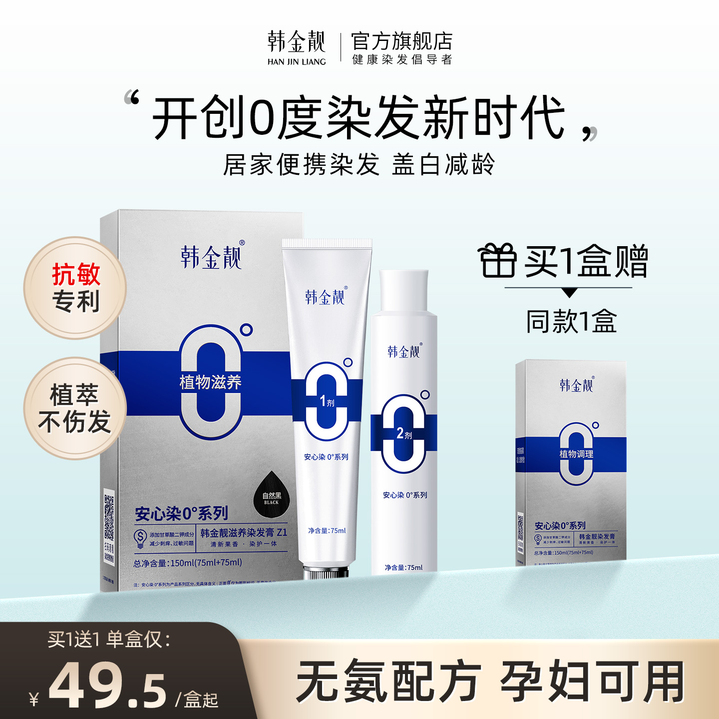 【無氨】植物染發劑不刺激