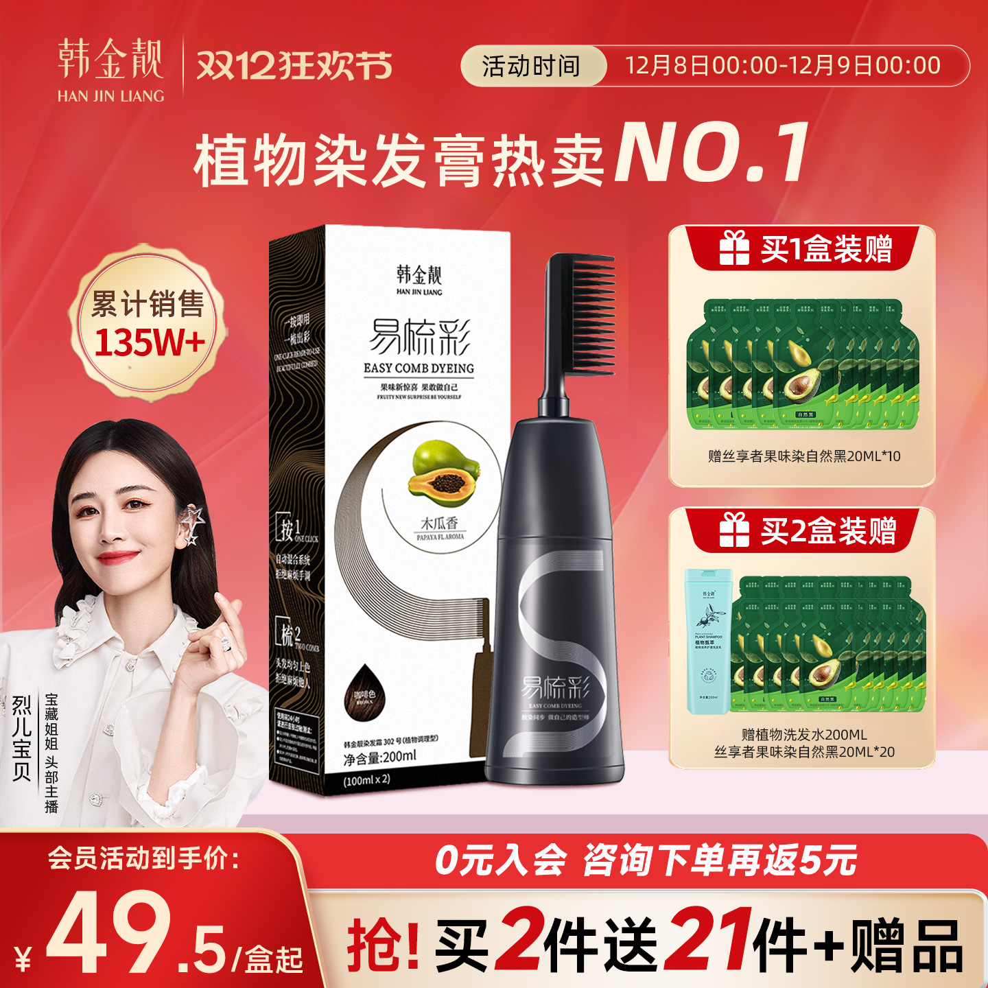 【梳头=染发】韩金靓遮白发染膏