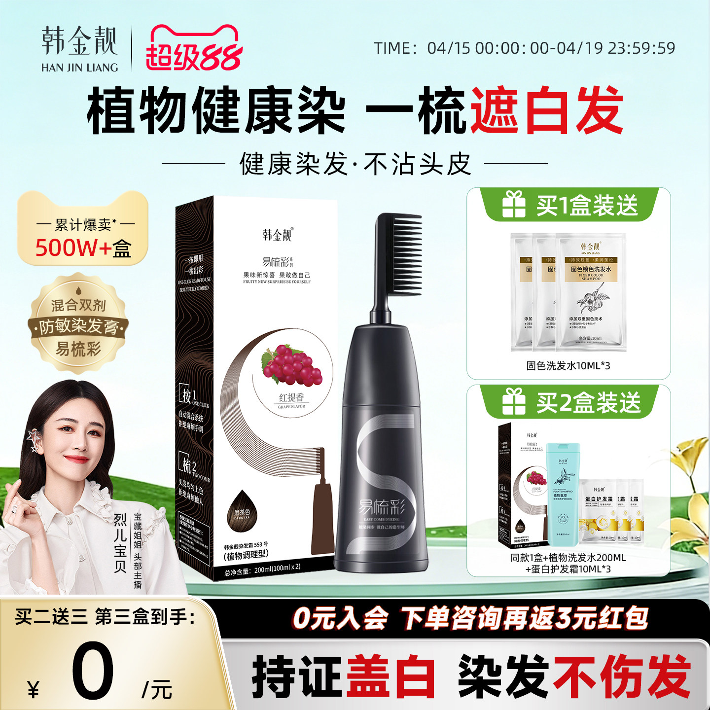 韩金靓染发膏染发剂染发梳植物纯遮盖白发男女士官方正品黑茶色