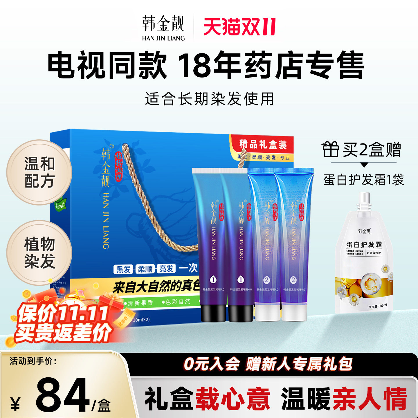 韩金靓植物染发剂正品礼盒自染