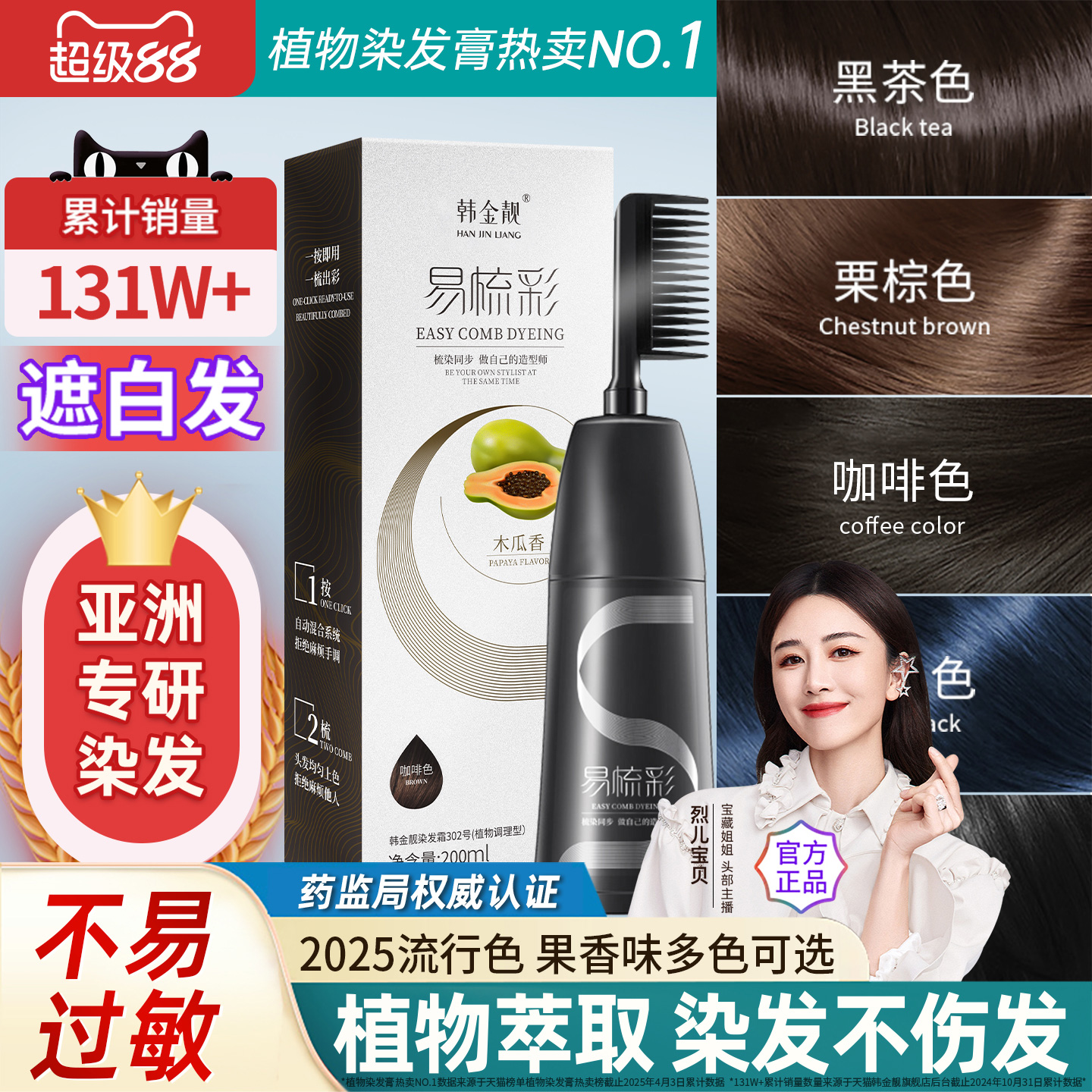 韩金靓染发剂染发膏染梳植物纯自己在家染发男女士正品官方黑茶色