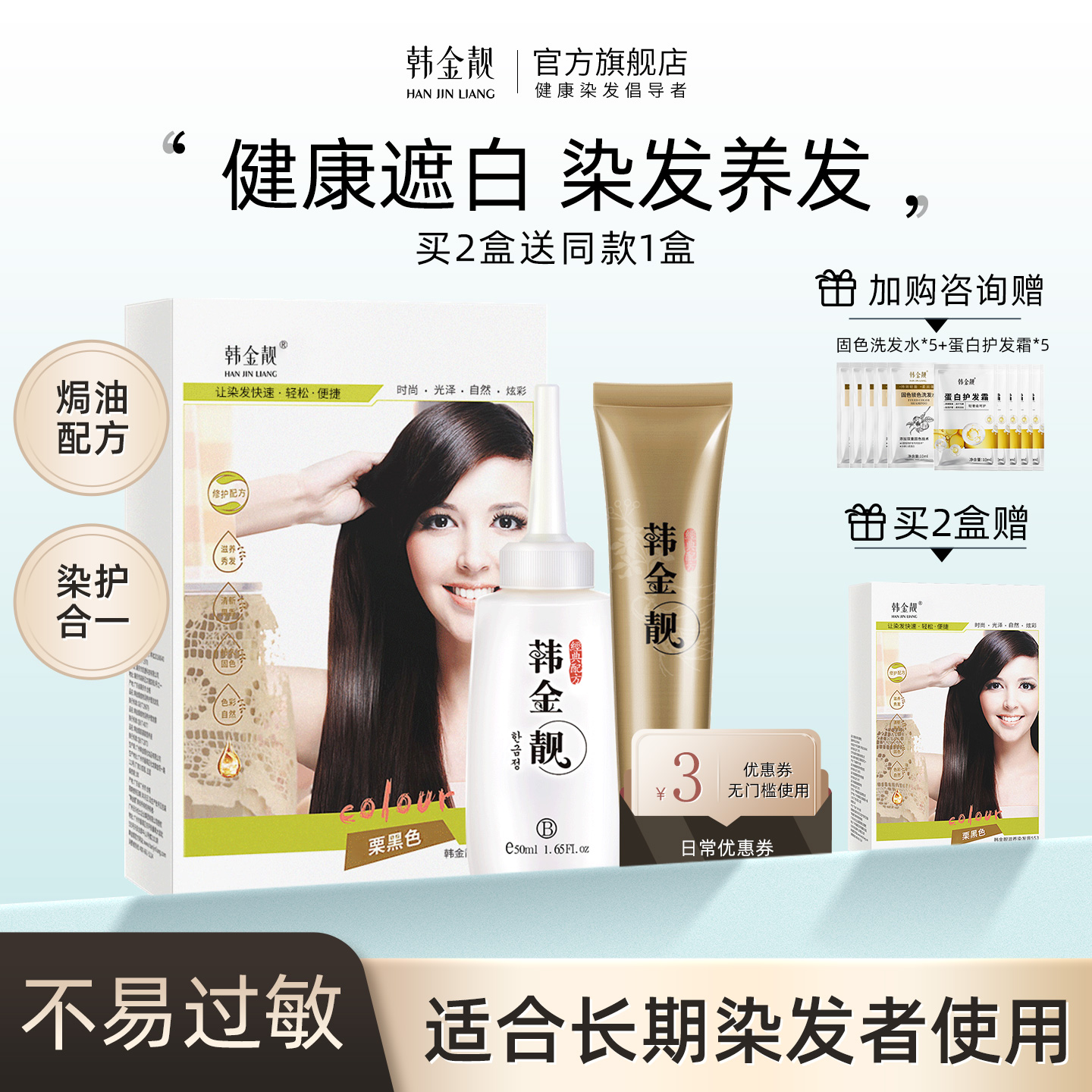 韩金靓染发膏天然流行色植物栗黑