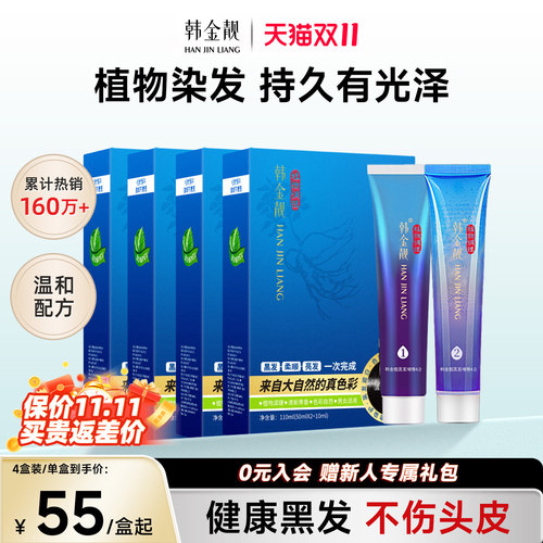 韩金靓染发剂清水黑发植物