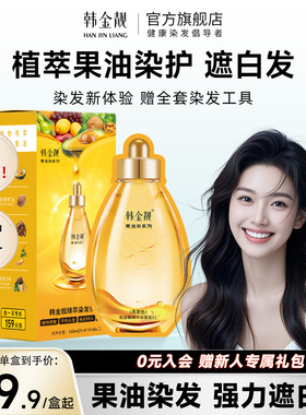 韩金靓染发剂染发膏植物纯自己在家染刺激无染黑茶黑色盖白正品女