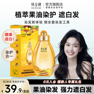 韩金靓染发剂染发膏植物纯自己在家染刺激无染黑茶黑色盖白正品女
