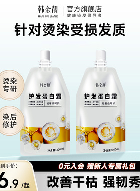 韩金靓蛋白霜发膜护发素女柔顺强韧修护烫染毛躁干枯减断官方正品
