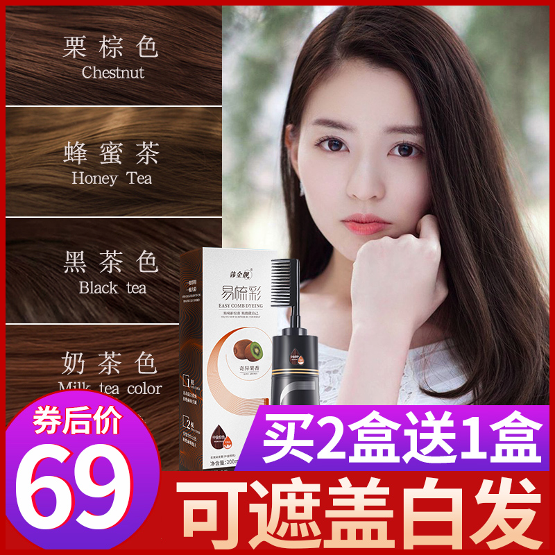 韩金靓一梳彩染发剂植物纯自己在家染头发膏女2020流行色显白新款