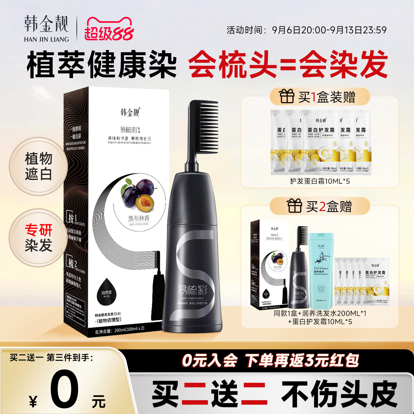 【盖白首选】天然植物染发剂图片