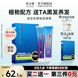 韩金靓染发剂染发膏纯黑色植物盖白正品 自己在家染头膏男女士专用