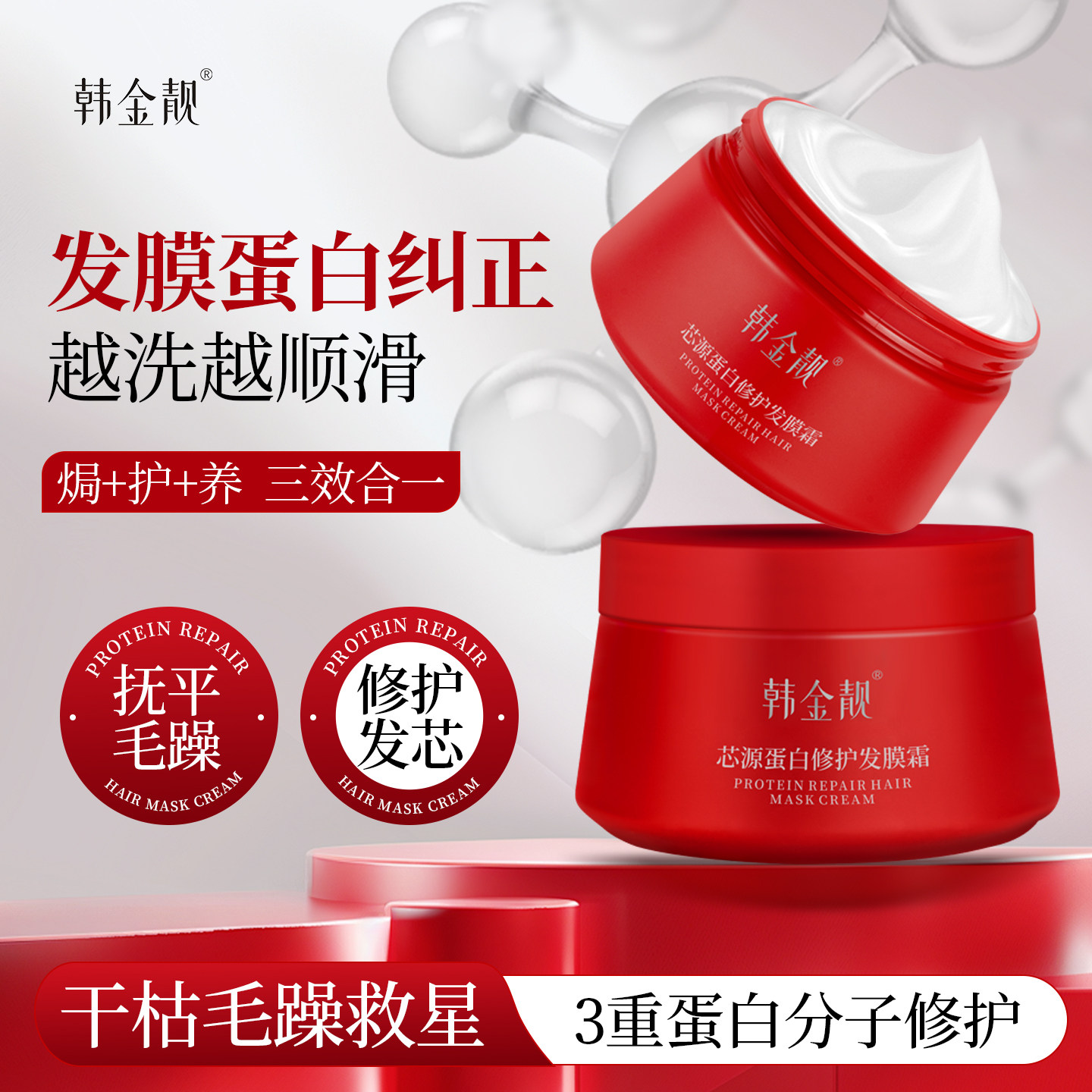 韩金靓蛋白发丝修护发膜护霜改善烫染干枯毛躁滋养顺滑减少断发,美发护发/假发,发膜/蒸汽发膜/焗油膏,淘宝优惠券,粉丝福利购,淘宝优惠卷