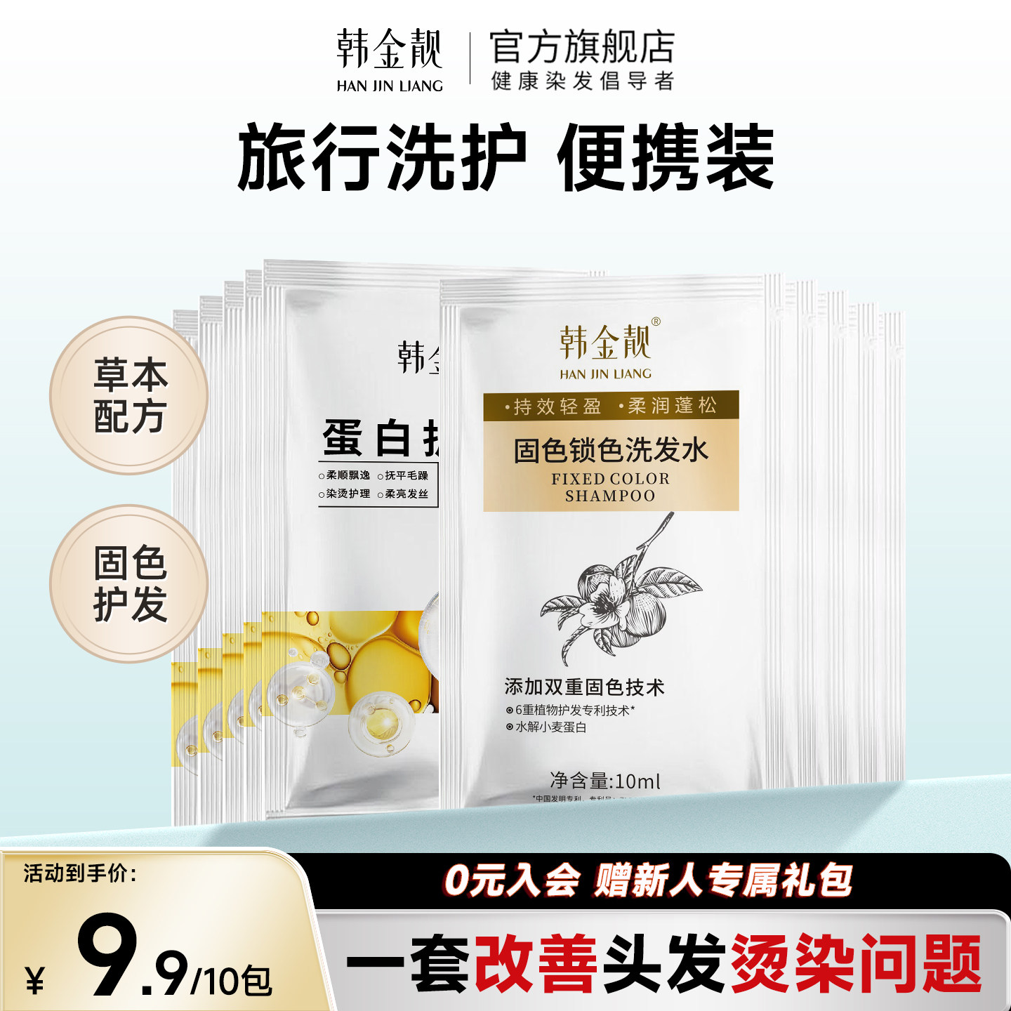 【染后洗护】洗发水香水型植物柔顺润养烫染受损护发素袋装旅行装