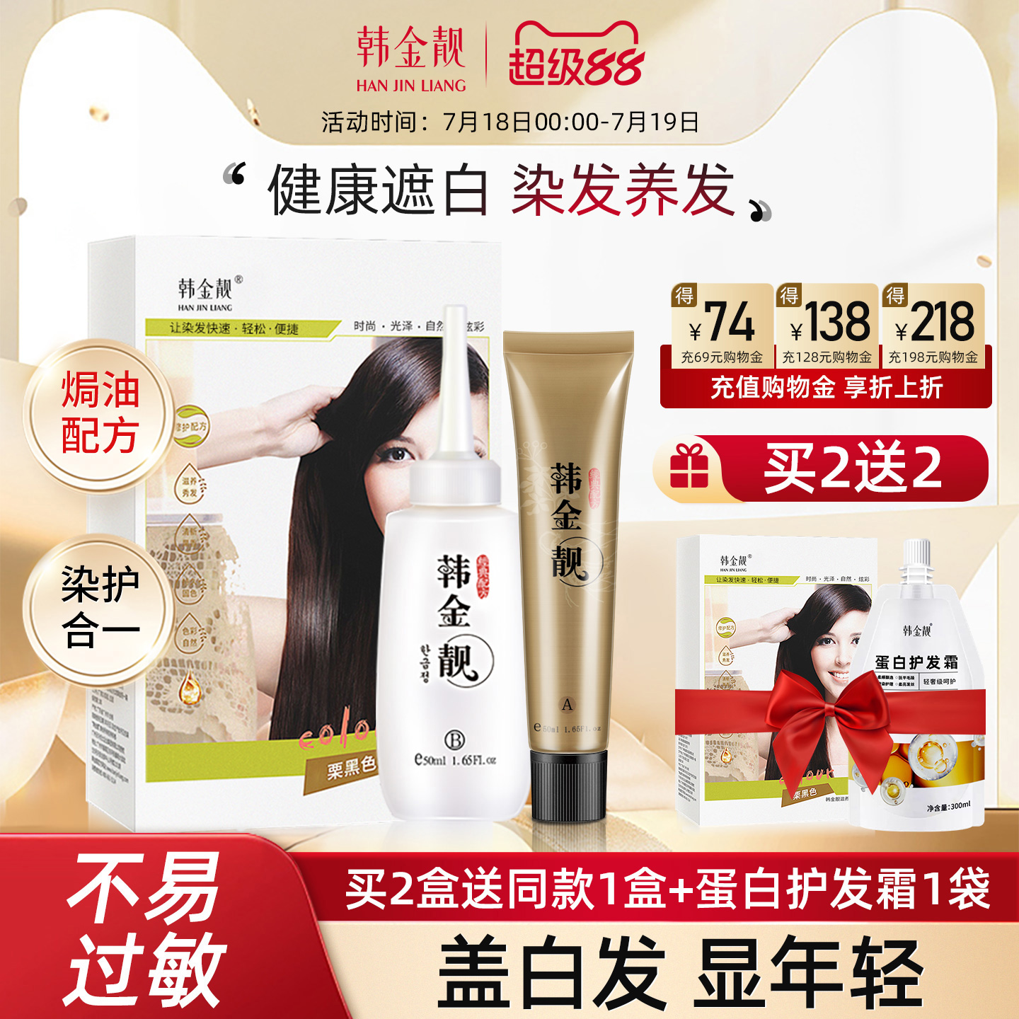 韩金靓染发膏天然流行色植物栗黑