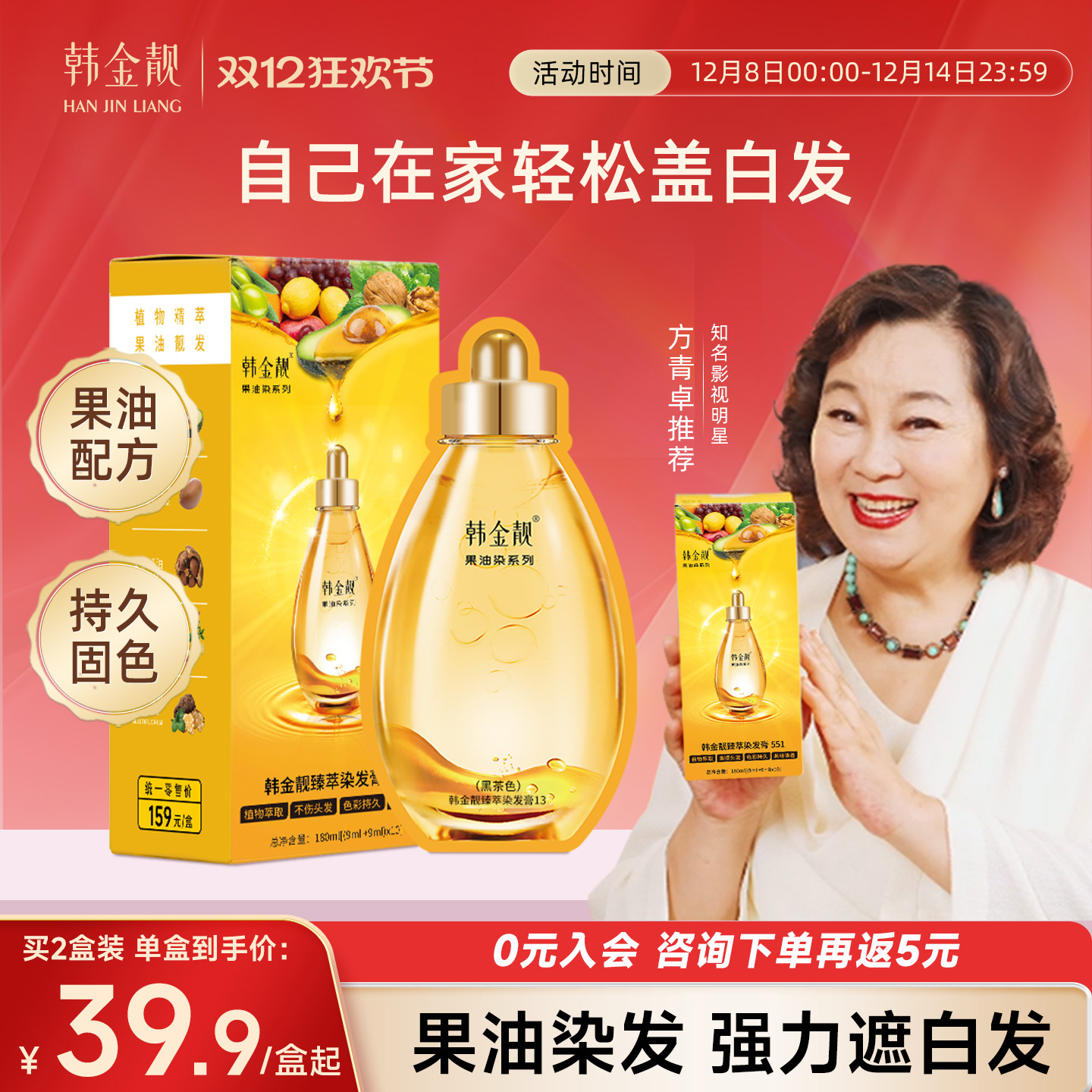 【药监局认证】染发膏植物染