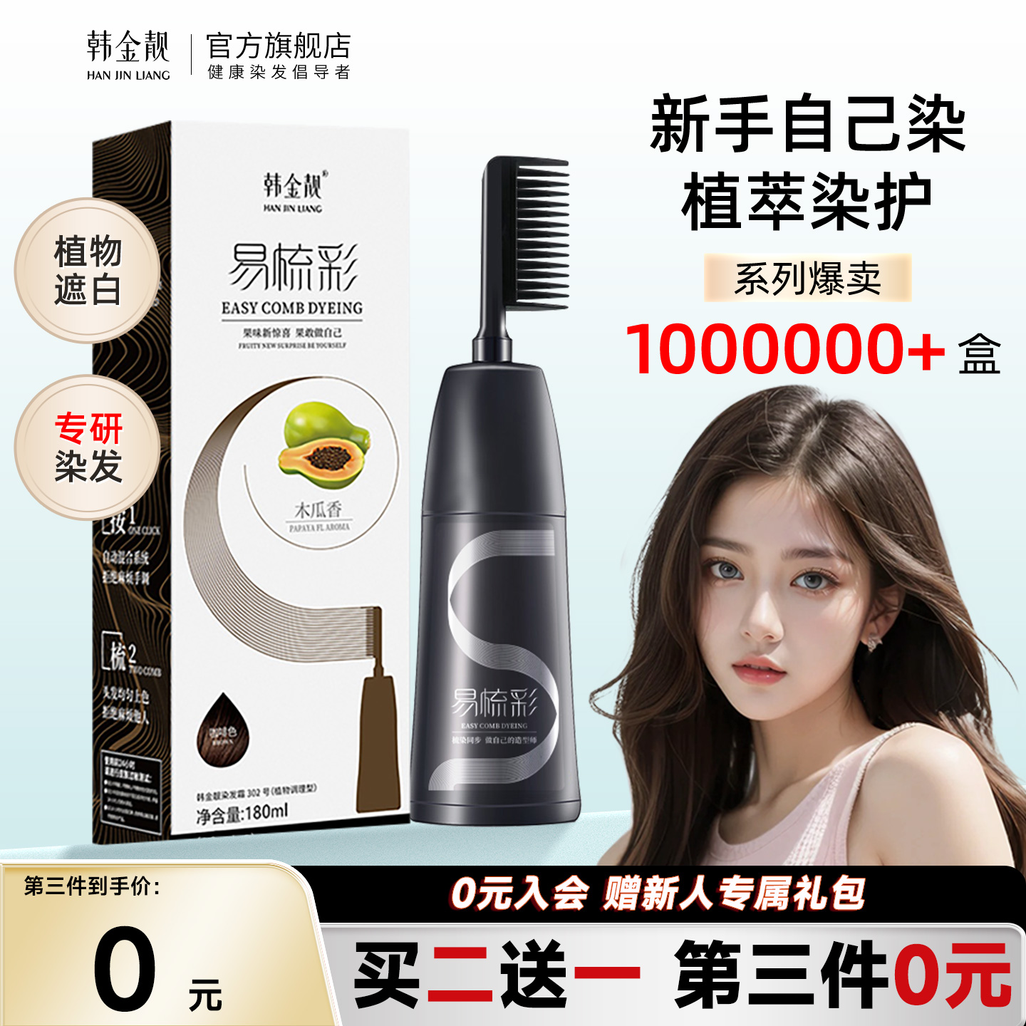 水果香味 操作方便 可盖白发 上色均匀 显白