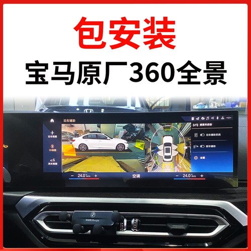 宝马原厂全新360全景非拆车件