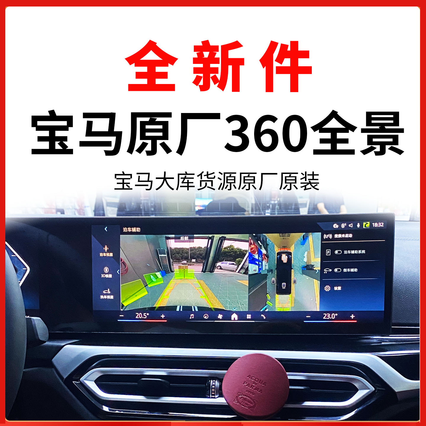 宝马原厂全新360全景非拆车件