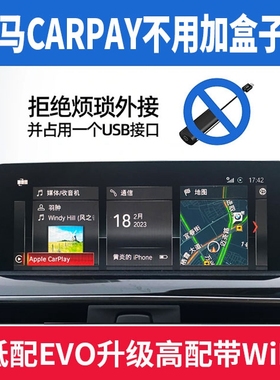 适用于宝马EVO小主机刷carplay激活开通原厂全屏123457系x1x2投屏