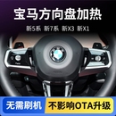 宝马原厂方向盘加热新3系5系7系x1ix3x5x7无损远程激活升级加装