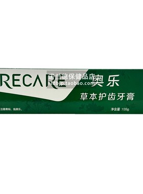 天狮奥乐草本护齿牙膏原中草药牙膏留兰香薄荷味专柜正品
