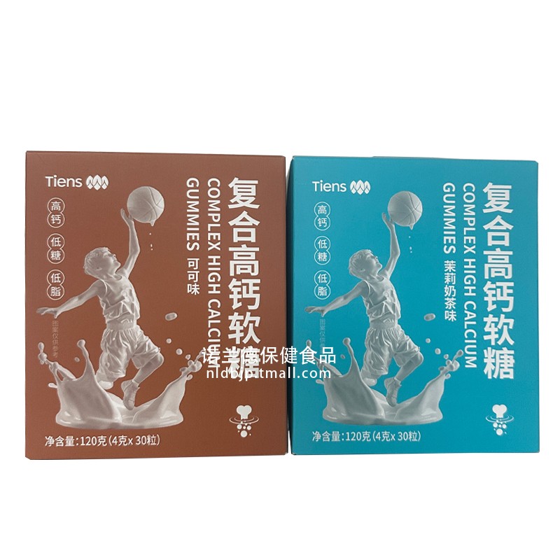 天狮牌复合高钙软糖茉莉奶茶味可可味可选【一盒装】4克*30粒