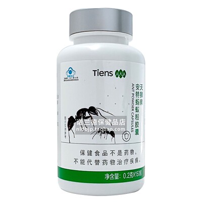 天狮牌安特蚂蚁胶囊0.2克*150粒