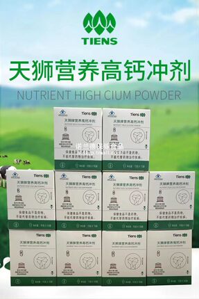 天狮牌营养高钙冲剂天狮牌高钙粉高钙素新包装10袋成人钙盒装