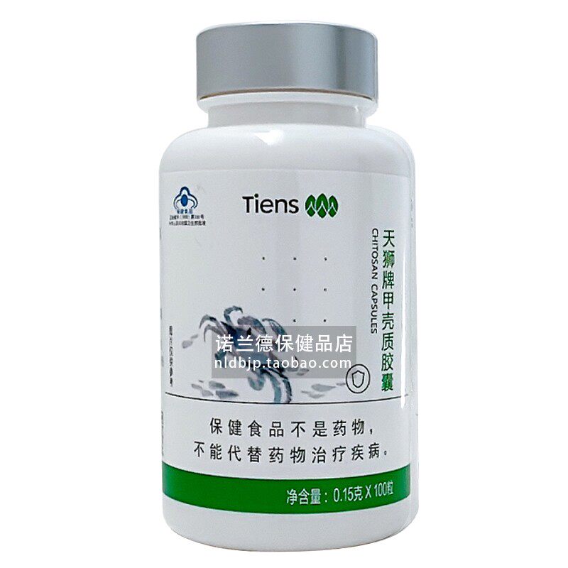 【送礼物】天狮牌甲壳质胶囊 0.15g/粒*100粒新包装